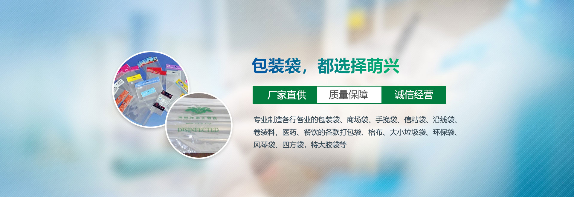 包裝袋，都選擇萌興